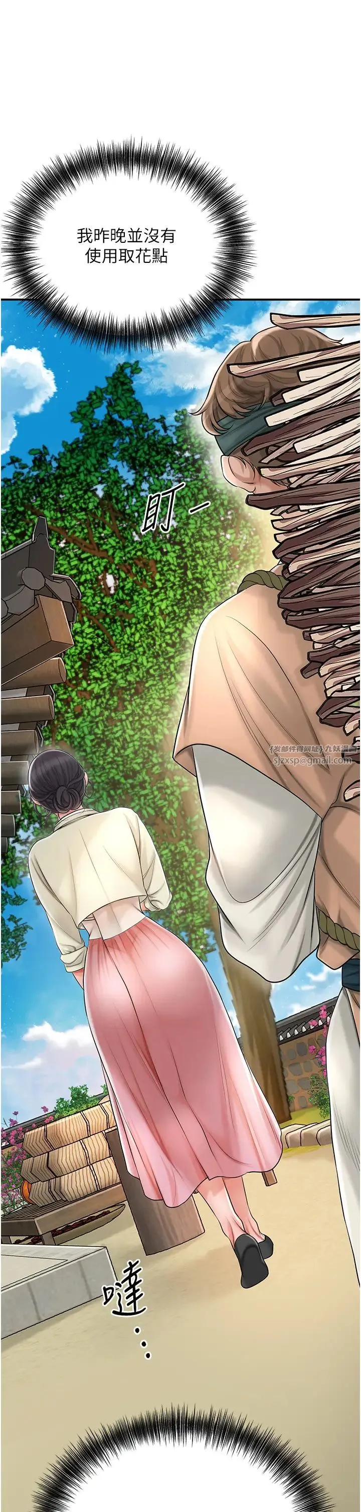 花容湿色:取花点 第15話-取花點的性副作用 第9页