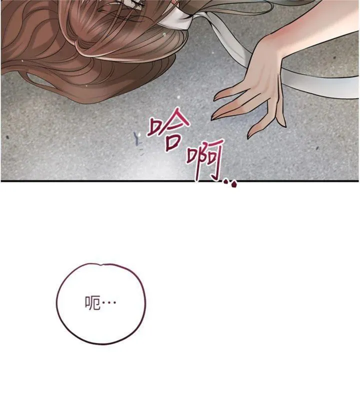 花容湿色:取花点 第57話-不斷高潮的銀雪 第57页