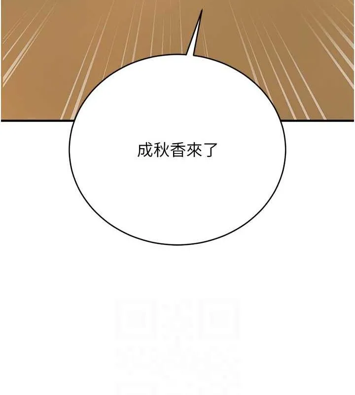 花容湿色:取花点 第29話-貌美如花的秋香 第59页