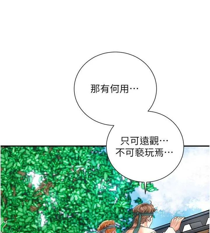 花容湿色:取花点 第29話-貌美如花的秋香 第77页