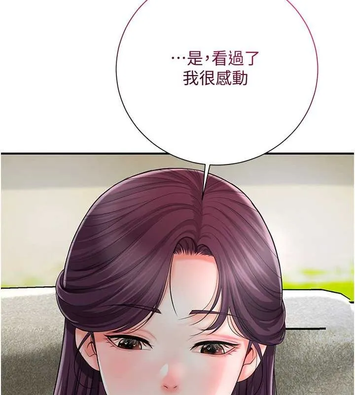 花容湿色:取花点 第29話-貌美如花的秋香 第100页