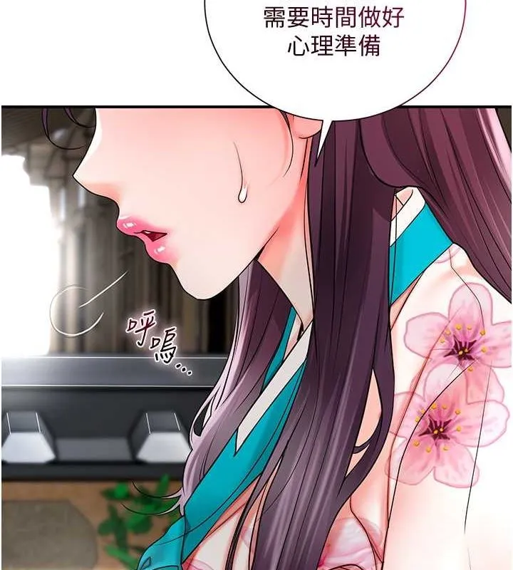 花容湿色:取花点 第29話-貌美如花的秋香 第93页