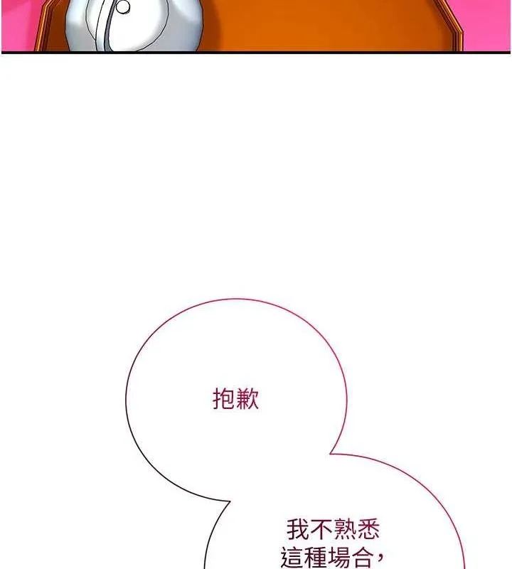 花容湿色:取花点 第29話-貌美如花的秋香 第92页