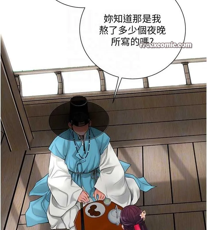 花容湿色:取花点 第29話-貌美如花的秋香 第96页