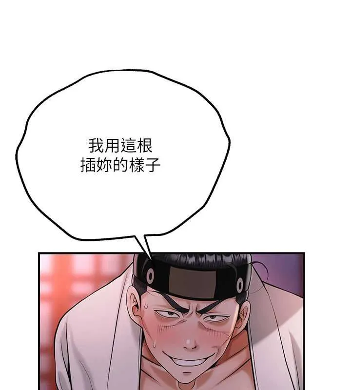 花容湿色:取花点 第98話-公子陽痿&hellip; 第54页