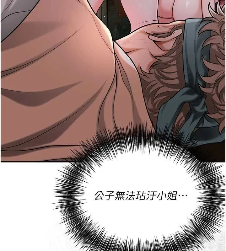 花容湿色:取花点 第98話-公子陽痿&hellip; 第62页