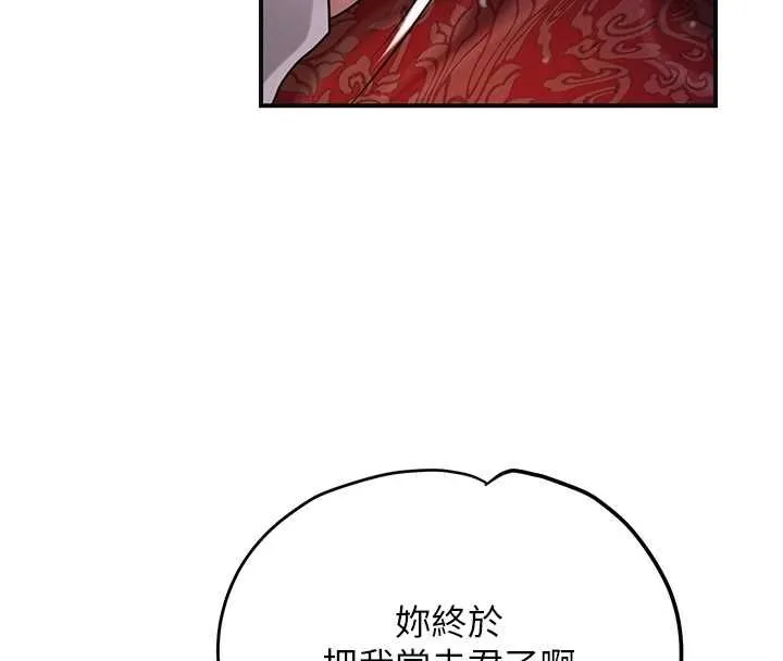 花容湿色:取花点 第98話-公子陽痿&hellip; 第20页