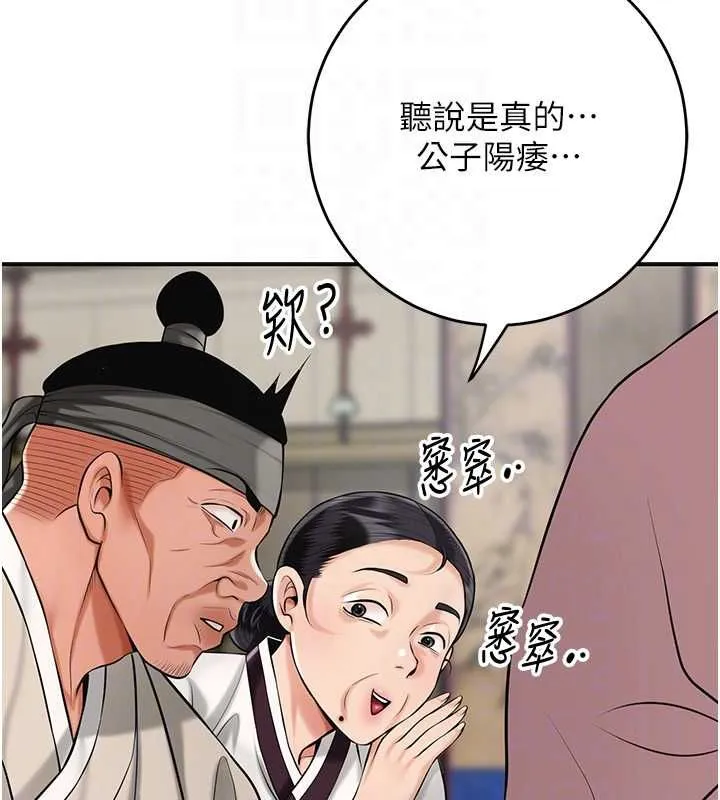 花容湿色:取花点 第98話-公子陽痿&hellip; 第89页