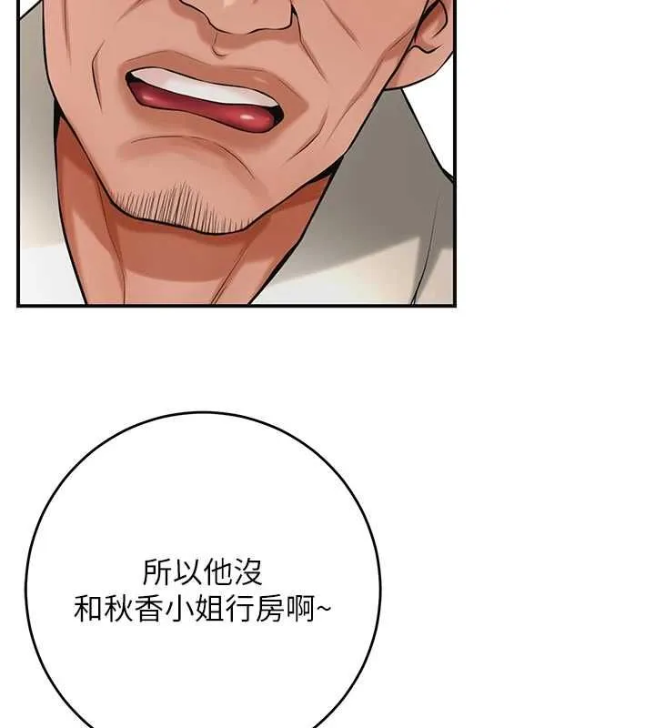 花容湿色:取花点 第98話-公子陽痿&hellip; 第92页