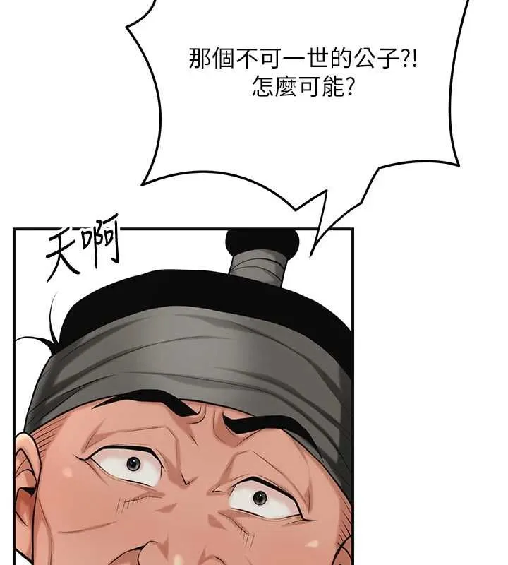 花容湿色:取花点 第98話-公子陽痿&hellip; 第91页