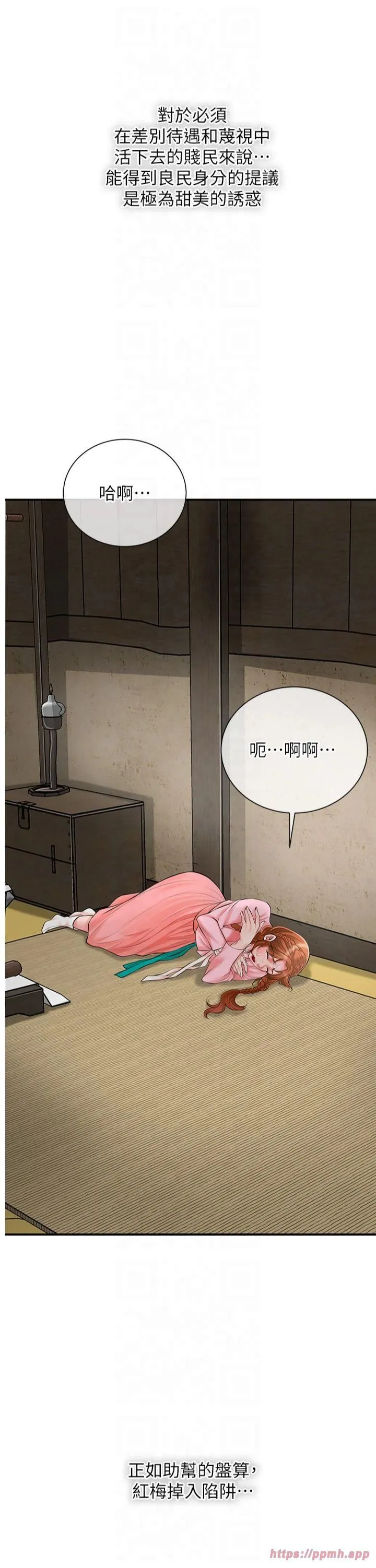 花容湿色:取花点 第28話-我…我又要去瞭… 第31页