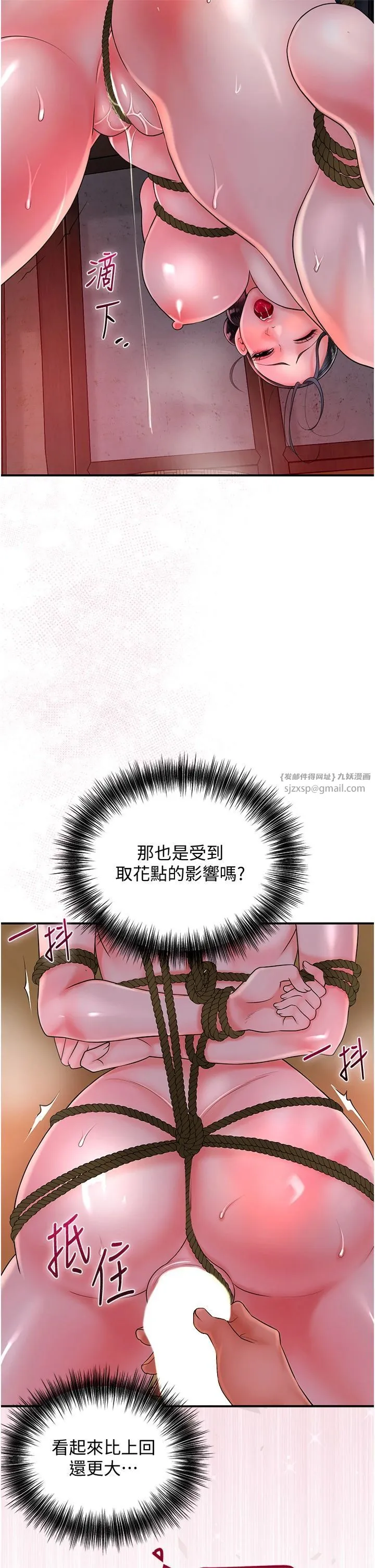 花容湿色:取花点 第26話-用巨鵰教訓九尾狐 第29页