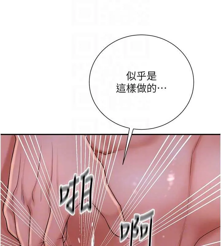 花容湿色:取花点 第30話-飢渴的玉梅姐 第107页
