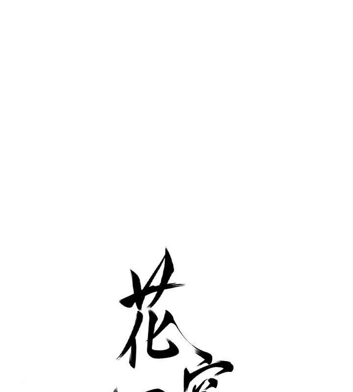 花容湿色:取花点 第30話-飢渴的玉梅姐 第35页