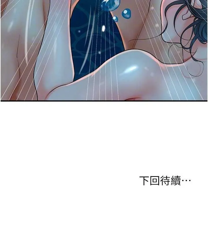 花容湿色:取花点 第30話-飢渴的玉梅姐 第116页