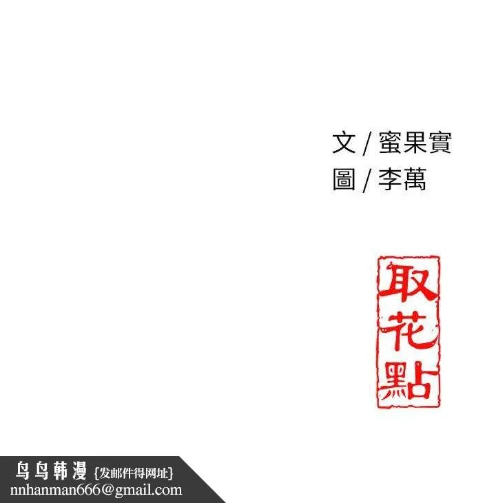 花容湿色:取花点 第30話-飢渴的玉梅姐 第118页