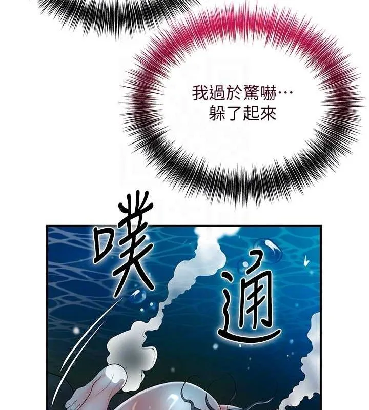 花容湿色:取花点 第30話-飢渴的玉梅姐 第92页