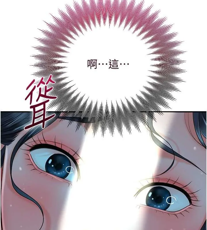 花容湿色:取花点 第30話-飢渴的玉梅姐 第97页