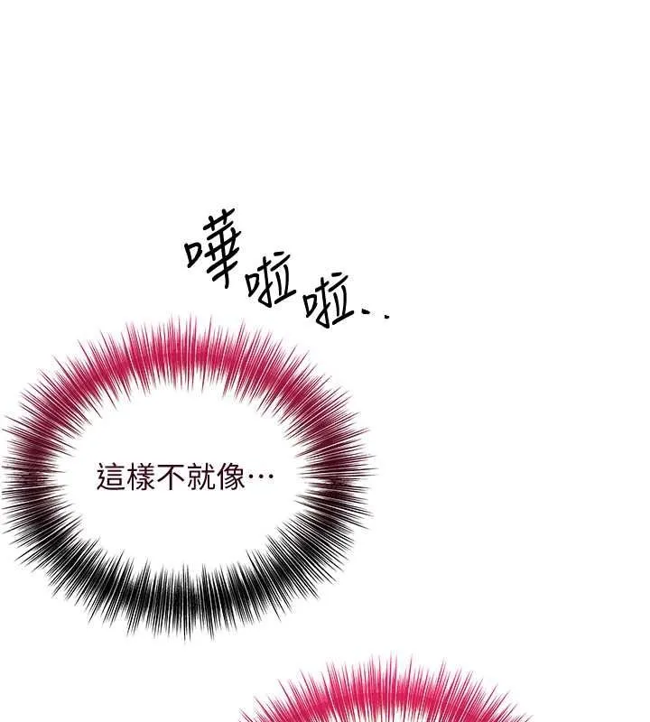 花容湿色:取花点 第30話-飢渴的玉梅姐 第57页