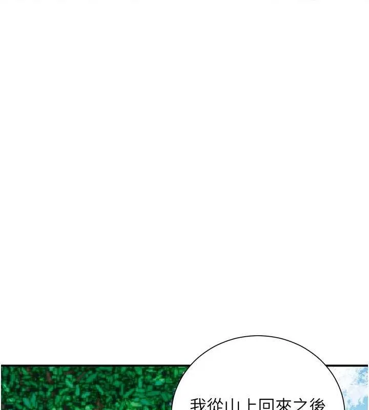 花容湿色:取花点 第30話-飢渴的玉梅姐 第15页