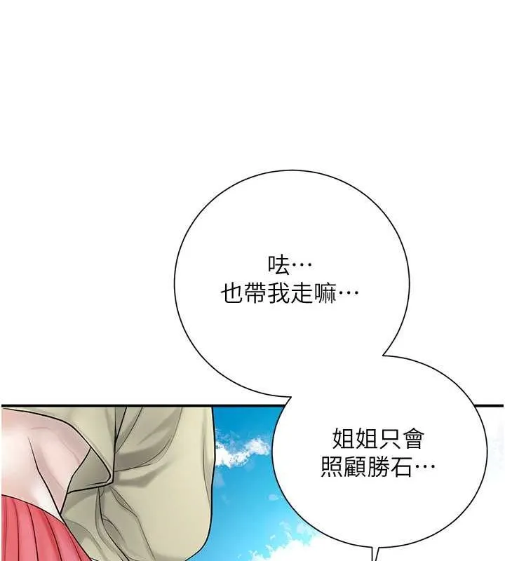 花容湿色:取花点 第30話-飢渴的玉梅姐 第29页