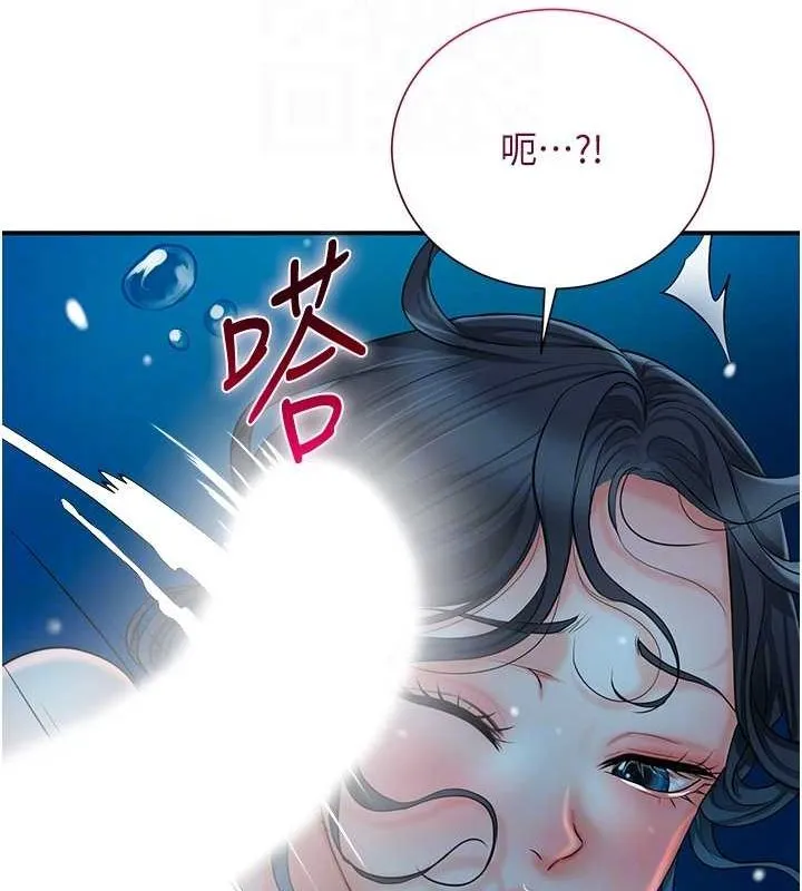 花容湿色:取花点 第30話-飢渴的玉梅姐 第109页