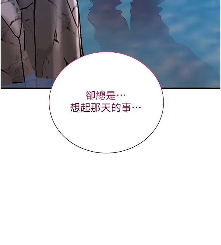 花容湿色:取花点 第30話-飢渴的玉梅姐 第52页