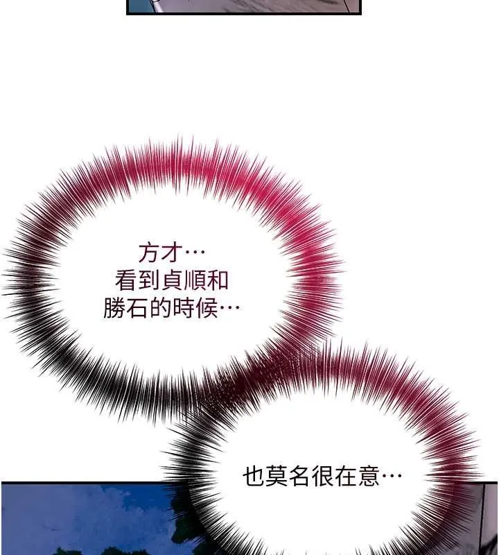 花容湿色:取花点 第30話-飢渴的玉梅姐 第54页