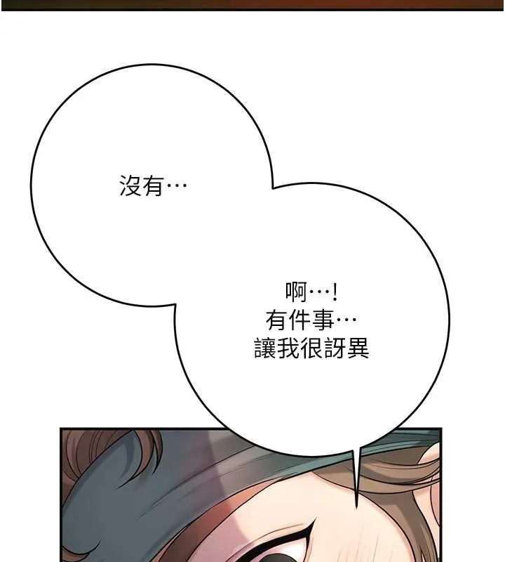 花容湿色:取花点 第46話-被夫人「玩弄」在手心 第54页
