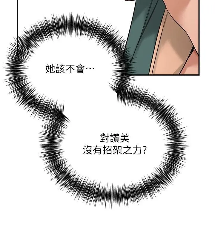 花容湿色:取花点 第37話-你下面藏了什麼? 第18页