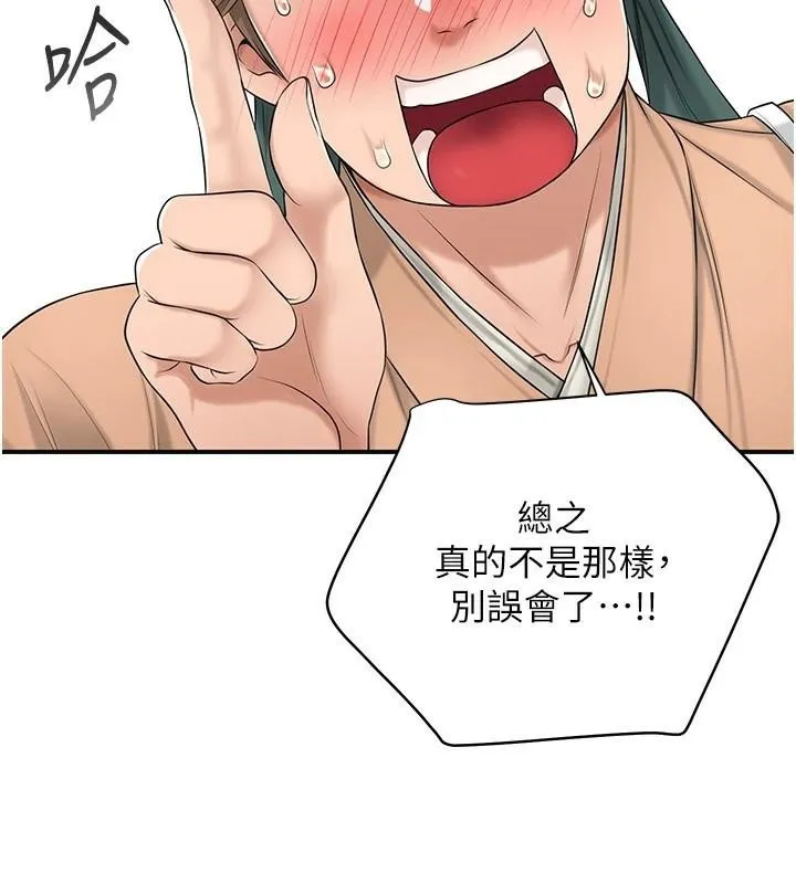 花容湿色:取花点 第37話-你下面藏了什麼? 第10页
