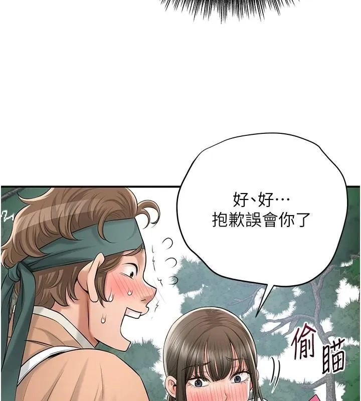 花容湿色:取花点 第37話-你下面藏了什麼? 第14页