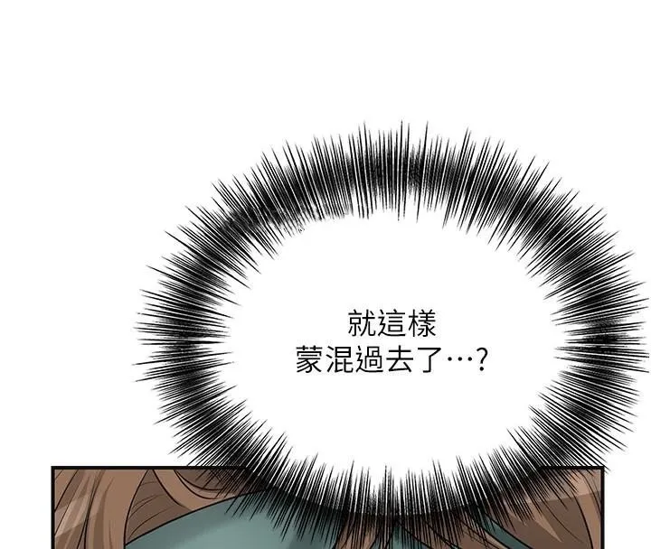 花容湿色:取花点 第37話-你下面藏了什麼? 第16页