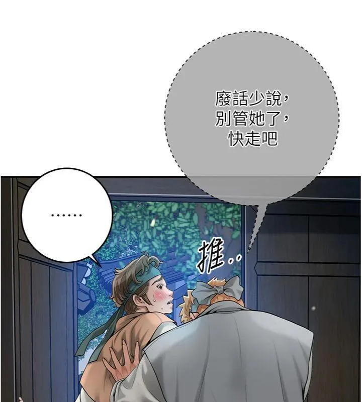 花容湿色:取花点 第57話-不斷高潮的銀雪 第67页
