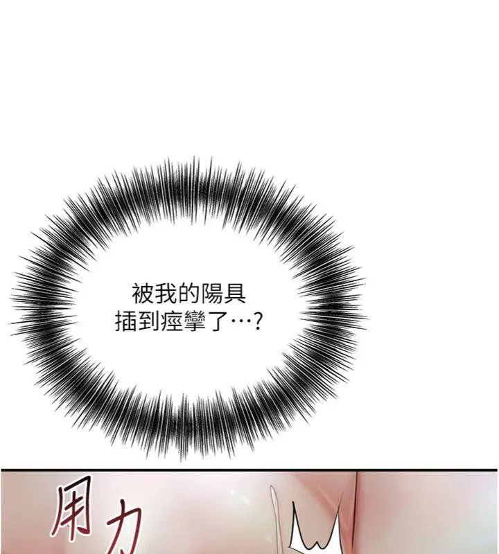 花容湿色:取花点 第57話-不斷高潮的銀雪 第4页