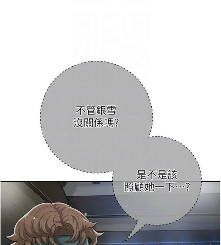 花容湿色:取花点 第57話-不斷高潮的銀雪 第62页