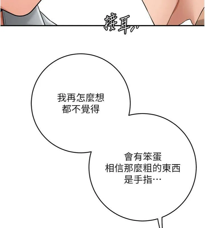 花容湿色:取花点 第57話-不斷高潮的銀雪 第96页