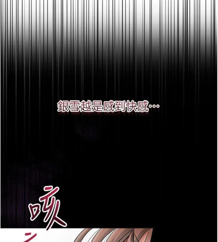 花容湿色:取花点 第57話-不斷高潮的銀雪 第6页