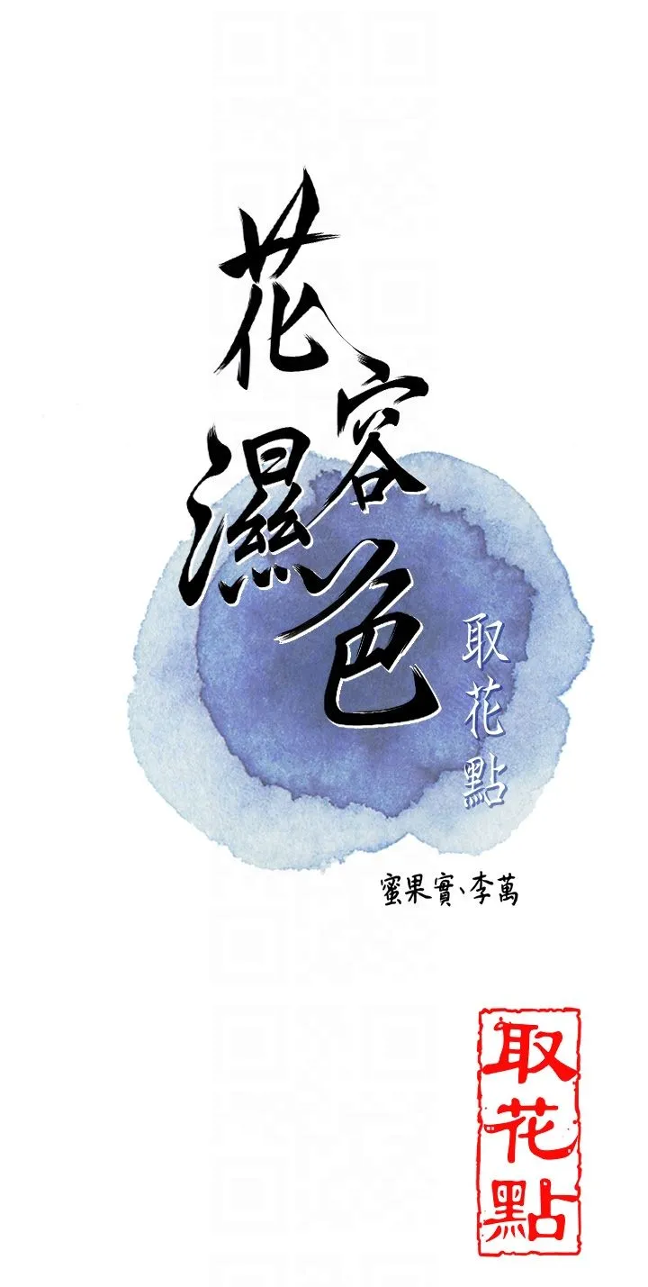 花容湿色:取花点 第22話-陰氣強大的女人 第6页
