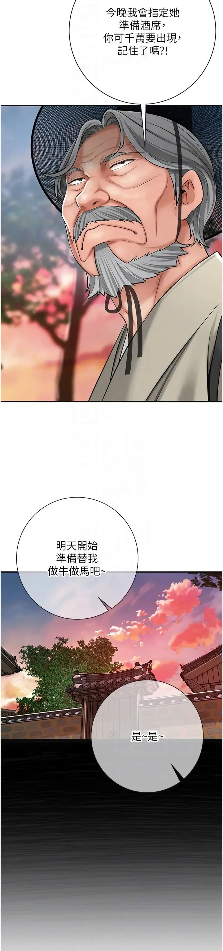 花容湿色:取花点 第2话-破茧而出的色慾 第22页