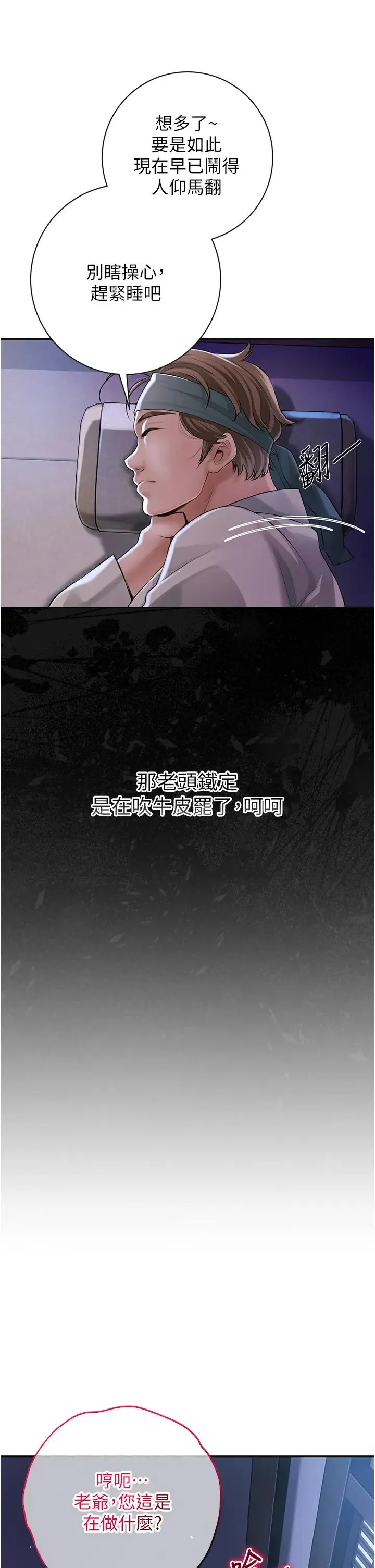 花容湿色:取花点 第2话-破茧而出的色慾 第25页