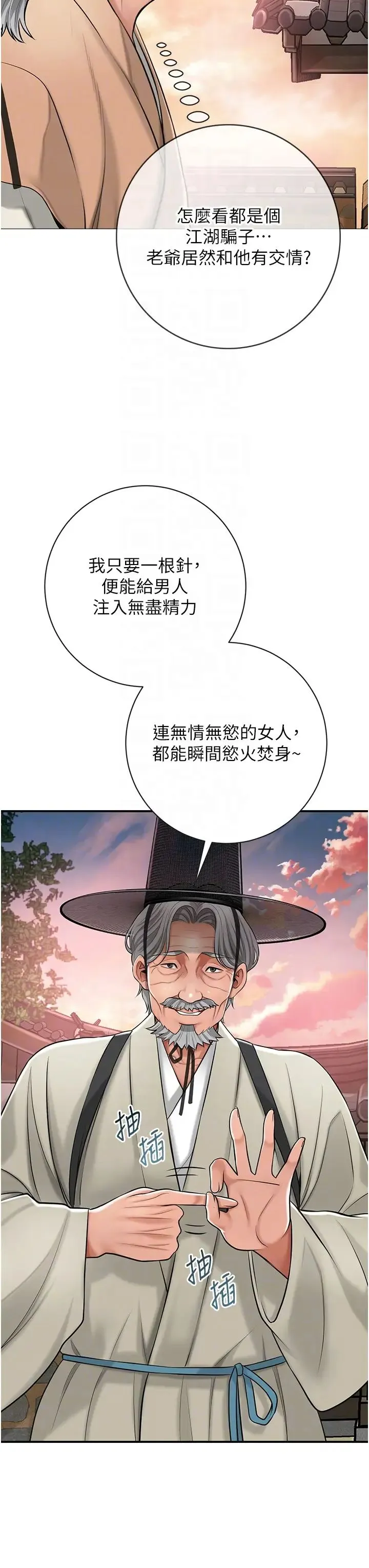 花容湿色:取花点 第2话-破茧而出的色慾 第18页
