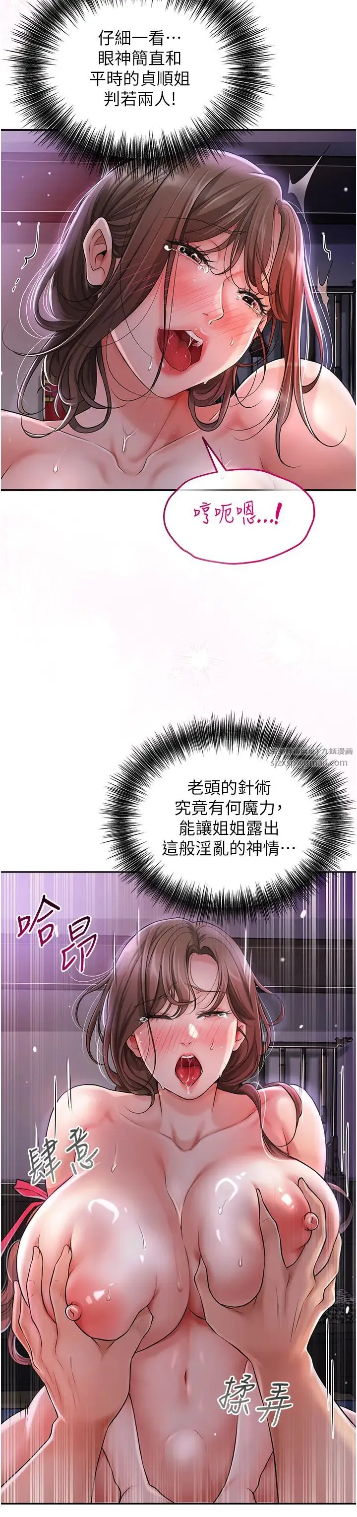 花容湿色:取花点 第2话-破茧而出的色慾 第36页