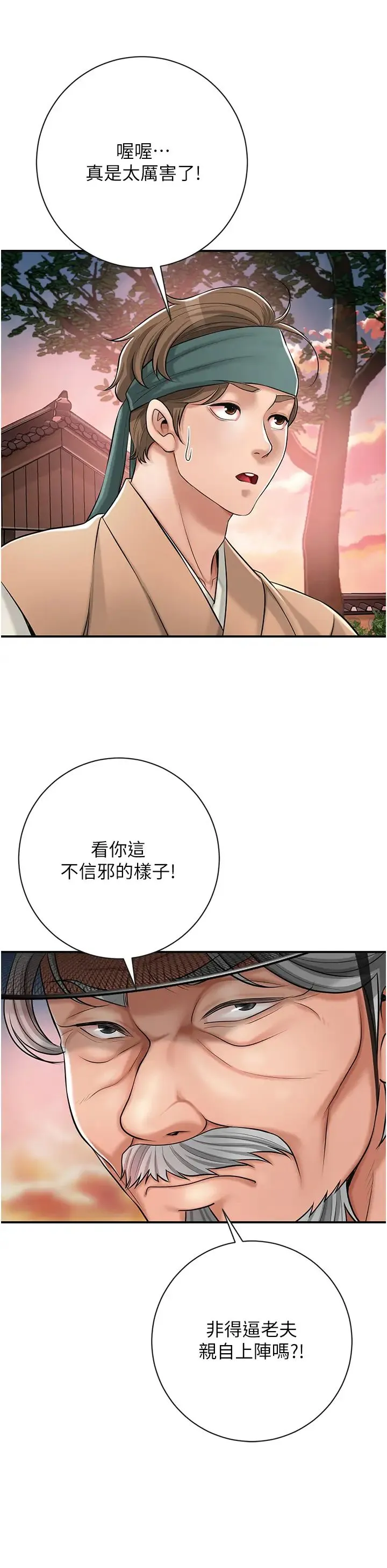 花容湿色:取花点 第2话-破茧而出的色慾 第19页