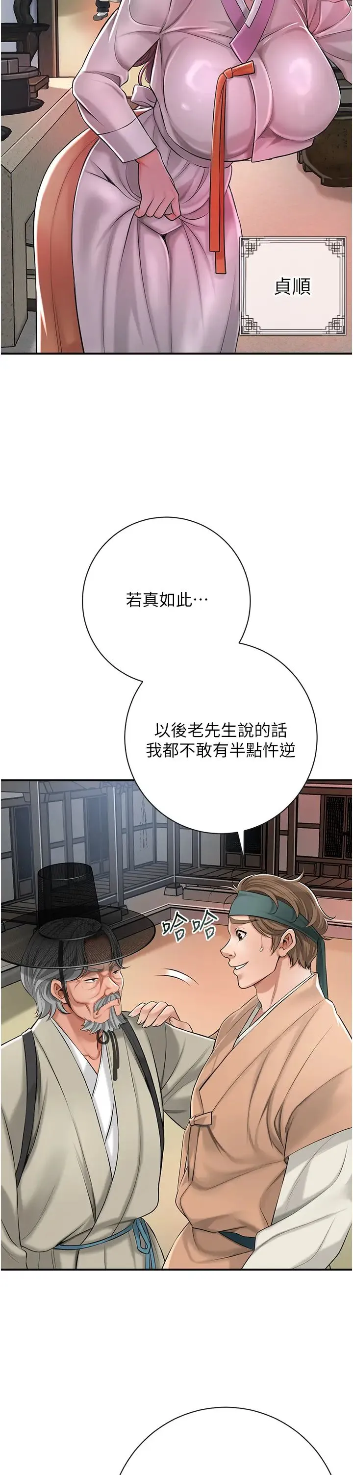 花容湿色:取花点 第2话-破茧而出的色慾 第21页
