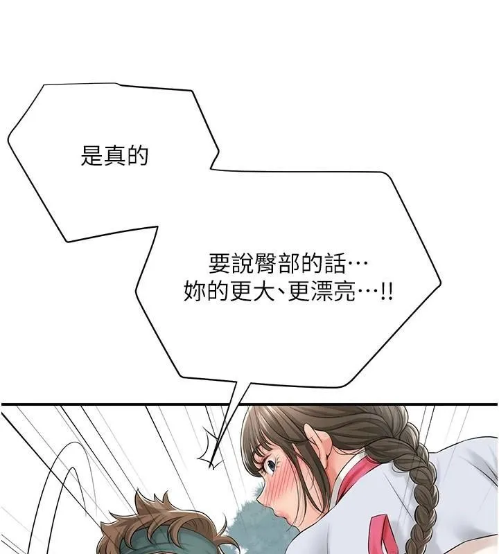 花容湿色:取花点 第36話-這麼粗&hellip;放進去是什麼感覺? 第72页