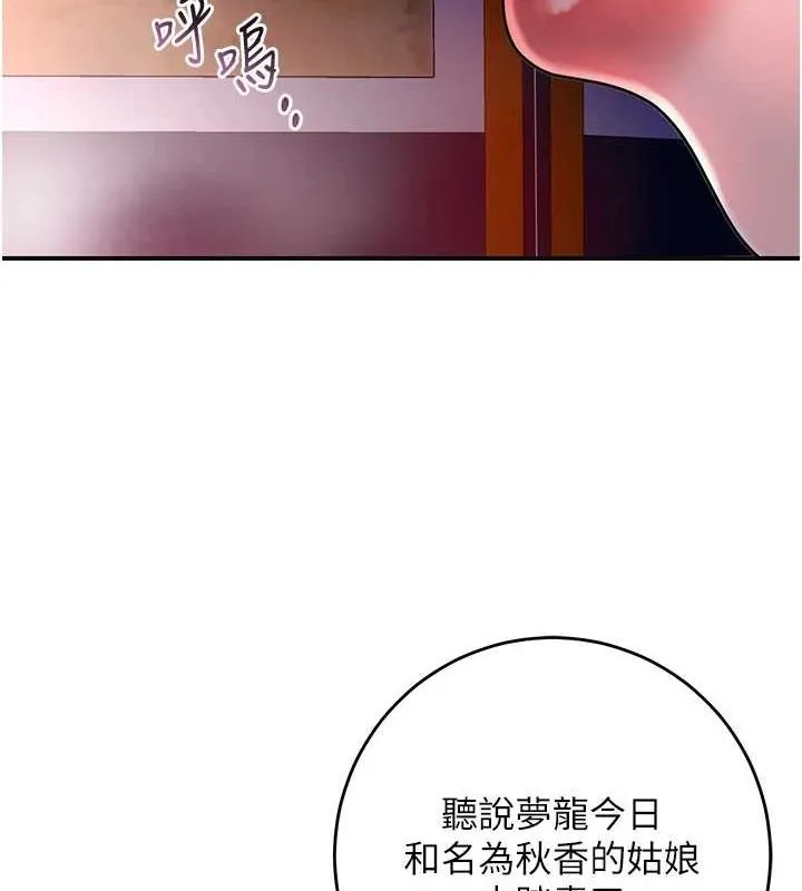 花容湿色:取花点 第46話-被夫人「玩弄」在手心 第41页