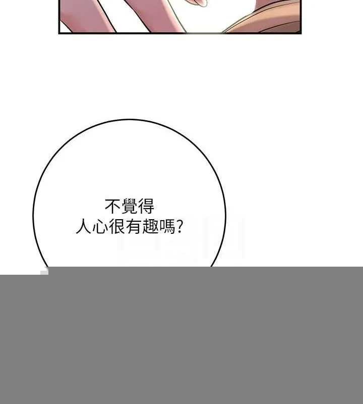花容湿色:取花点 第46話-被夫人「玩弄」在手心 第79页