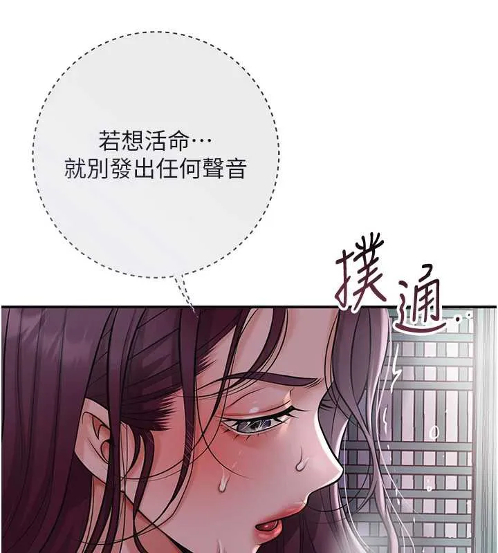 花容湿色:取花点 第78話-讓夫人難以招架 第22页