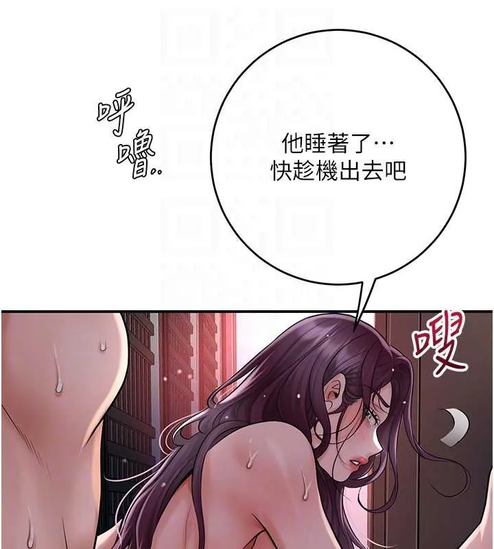 花容湿色:取花点 第78話-讓夫人難以招架 第81页